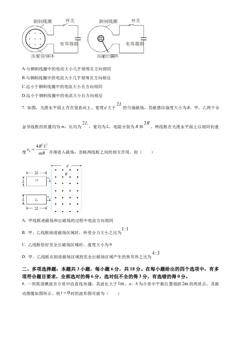 2025年高考物理真题（陕西、山西、青海、宁夏）（原卷版）_全国卷+地方卷_4.物理_1.物理高考真题试卷_2025年高考-物理_2025年高考物理真题（陕西山西青海宁夏）