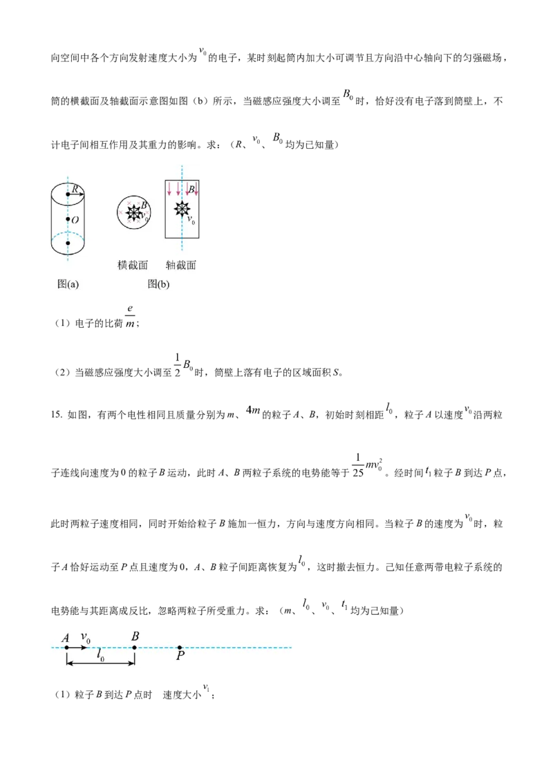 2025年高考物理真题（陕西、山西、青海、宁夏）（原卷版）_全国卷+地方卷_4.物理_1.物理高考真题试卷_2025年高考-物理_2025年高考物理真题（陕西山西青海宁夏）