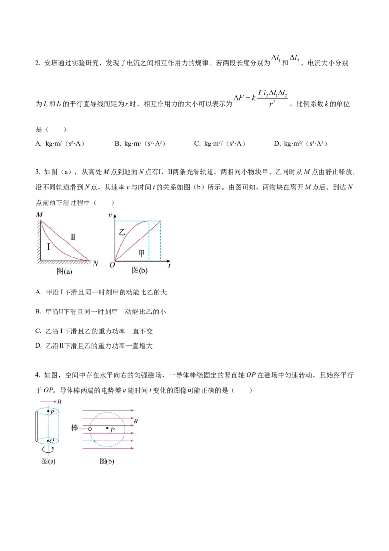 2023年高考辽宁物理真题（原卷版）_全国卷+地方卷_4.物理_1.物理高考真题试卷_2023年高考-物理_2023年辽宁自主命题