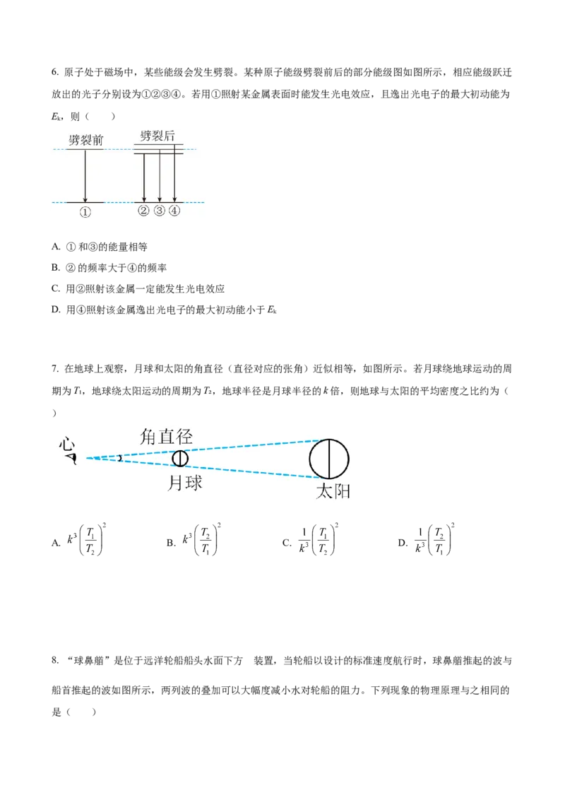 2023年高考辽宁物理真题（原卷版）_全国卷+地方卷_4.物理_1.物理高考真题试卷_2023年高考-物理_2023年辽宁自主命题