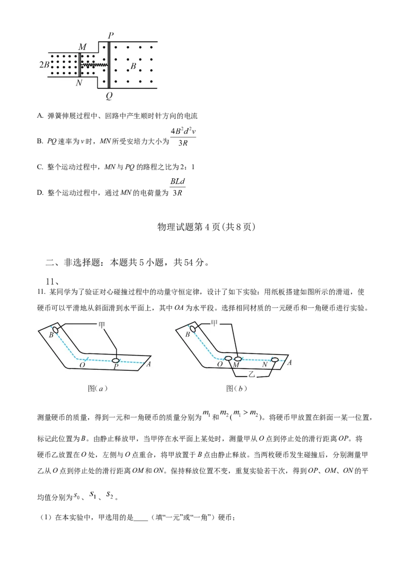 2023年高考辽宁物理真题（原卷版）_全国卷+地方卷_4.物理_1.物理高考真题试卷_2023年高考-物理_2023年辽宁自主命题
