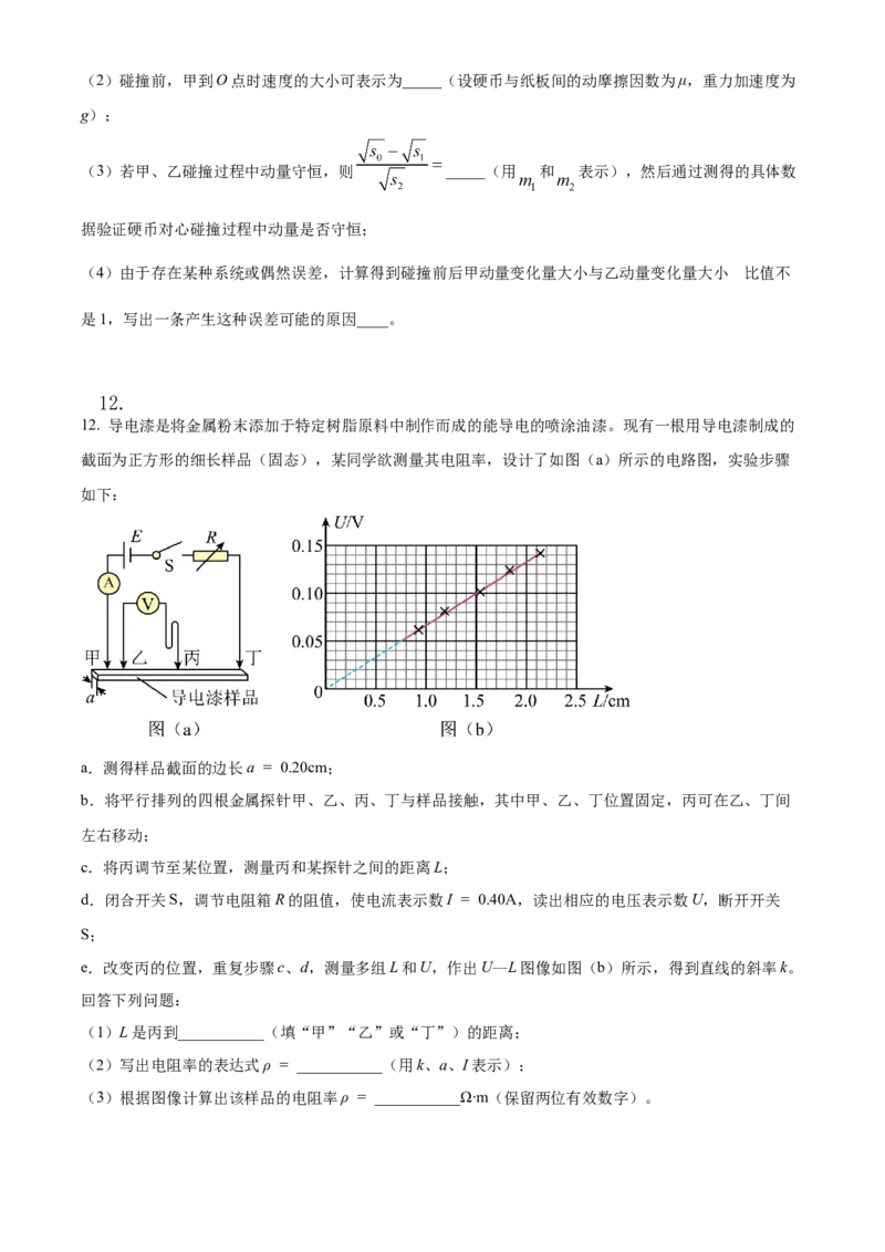 2023年高考辽宁物理真题（原卷版）_全国卷+地方卷_4.物理_1.物理高考真题试卷_2023年高考-物理_2023年辽宁自主命题