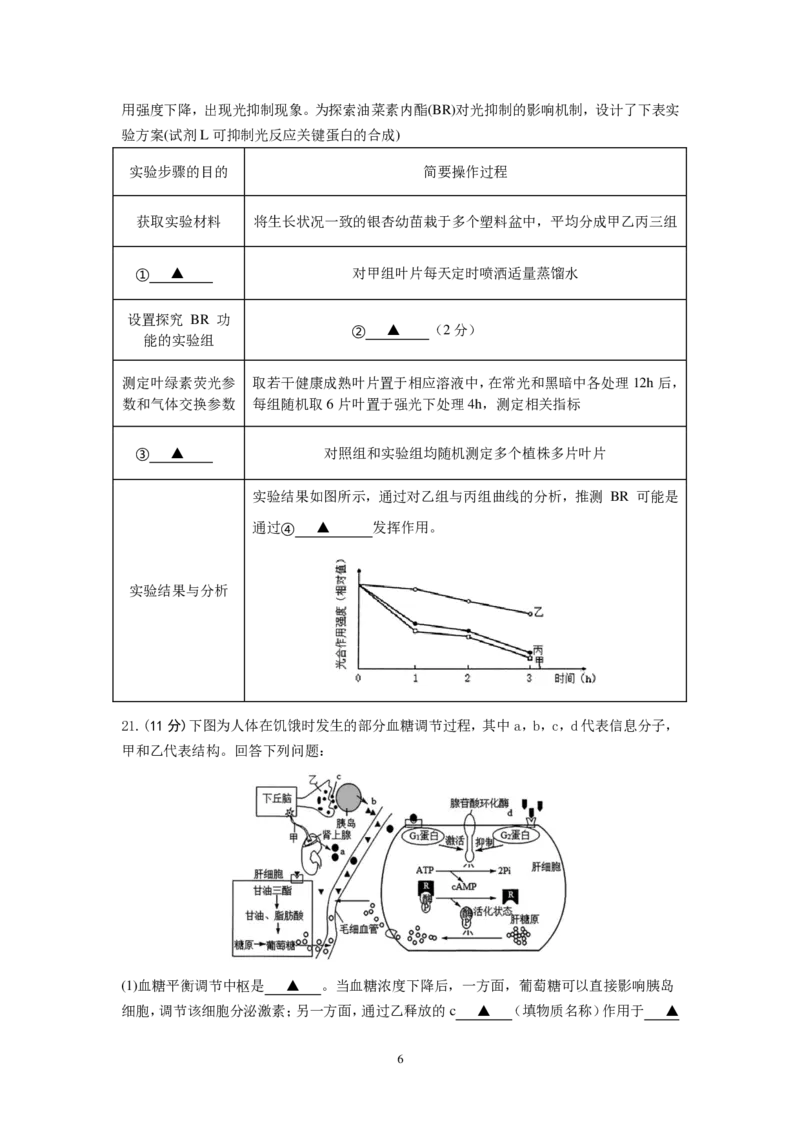 2024-2025学年第一学期六校联合体10月联合调研_A1502026各地模拟卷（超值！）_10月_241023江苏省南京市六校联合体2024-2025学年高三上学期10月期中调研