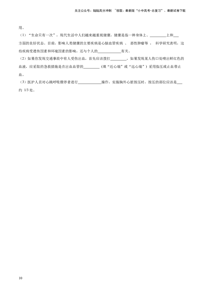 专题15健康地生活（习题精练）-省心备考2024年中考生物一轮复习精讲精练（全国通用）（原卷版）_02中考总复习（2026版更新中）_08-生物-中考总复习_2024年中考复习资料_一轮复习