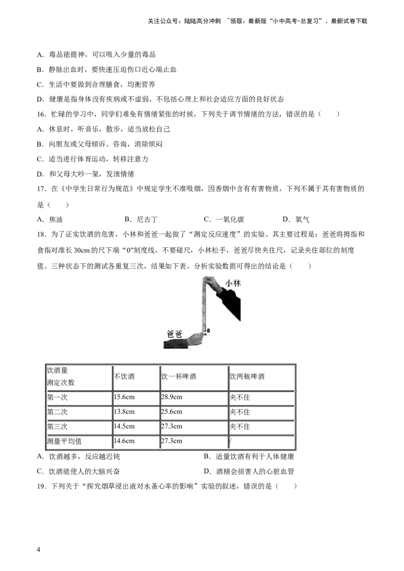 专题15健康地生活（习题精练）-省心备考2024年中考生物一轮复习精讲精练（全国通用）（原卷版）_02中考总复习（2026版更新中）_08-生物-中考总复习_2024年中考复习资料_一轮复习