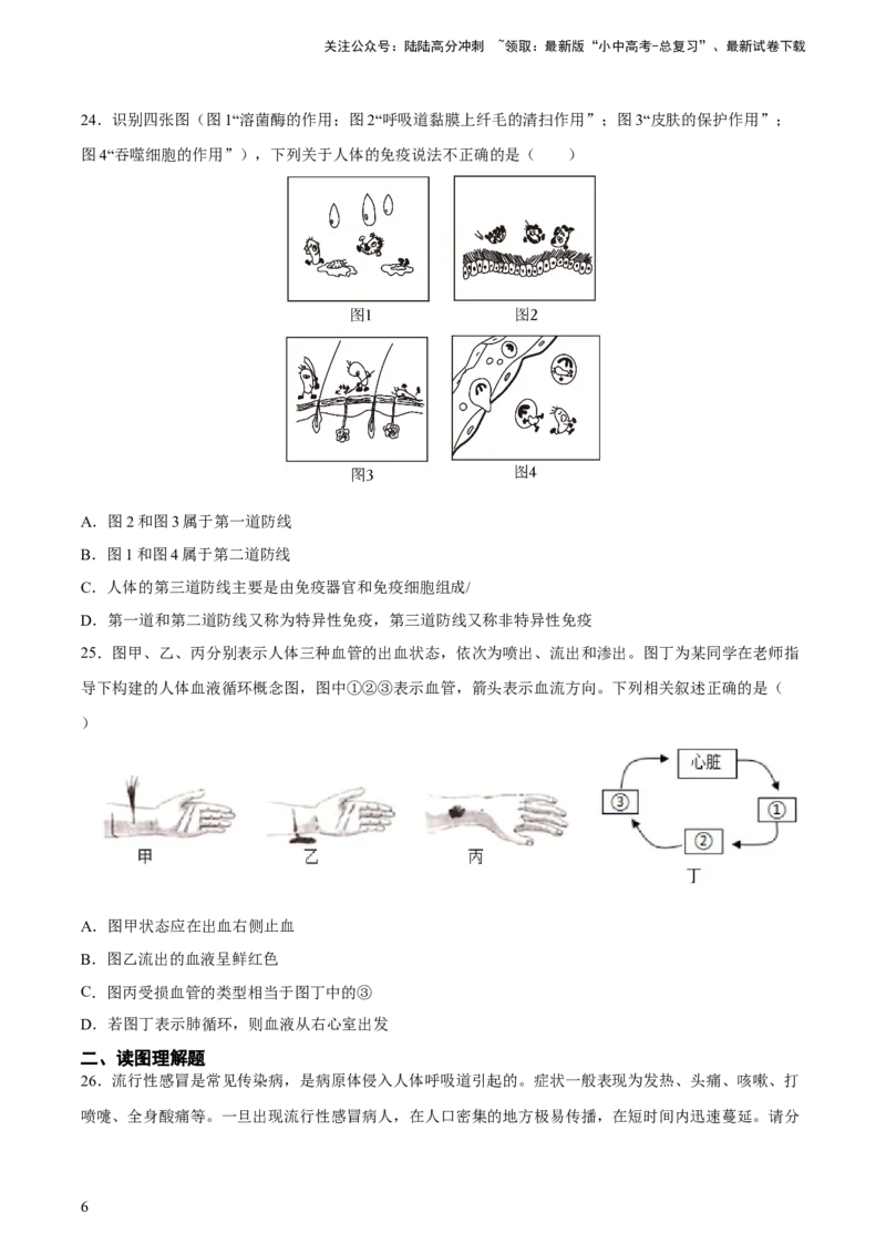 专题15健康地生活（习题精练）-省心备考2024年中考生物一轮复习精讲精练（全国通用）（原卷版）_02中考总复习（2026版更新中）_08-生物-中考总复习_2024年中考复习资料_一轮复习