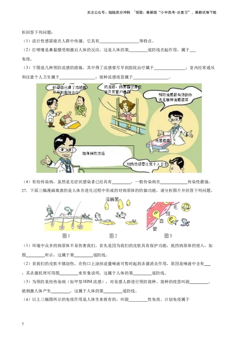 专题15健康地生活（习题精练）-省心备考2024年中考生物一轮复习精讲精练（全国通用）（原卷版）_02中考总复习（2026版更新中）_08-生物-中考总复习_2024年中考复习资料_一轮复习