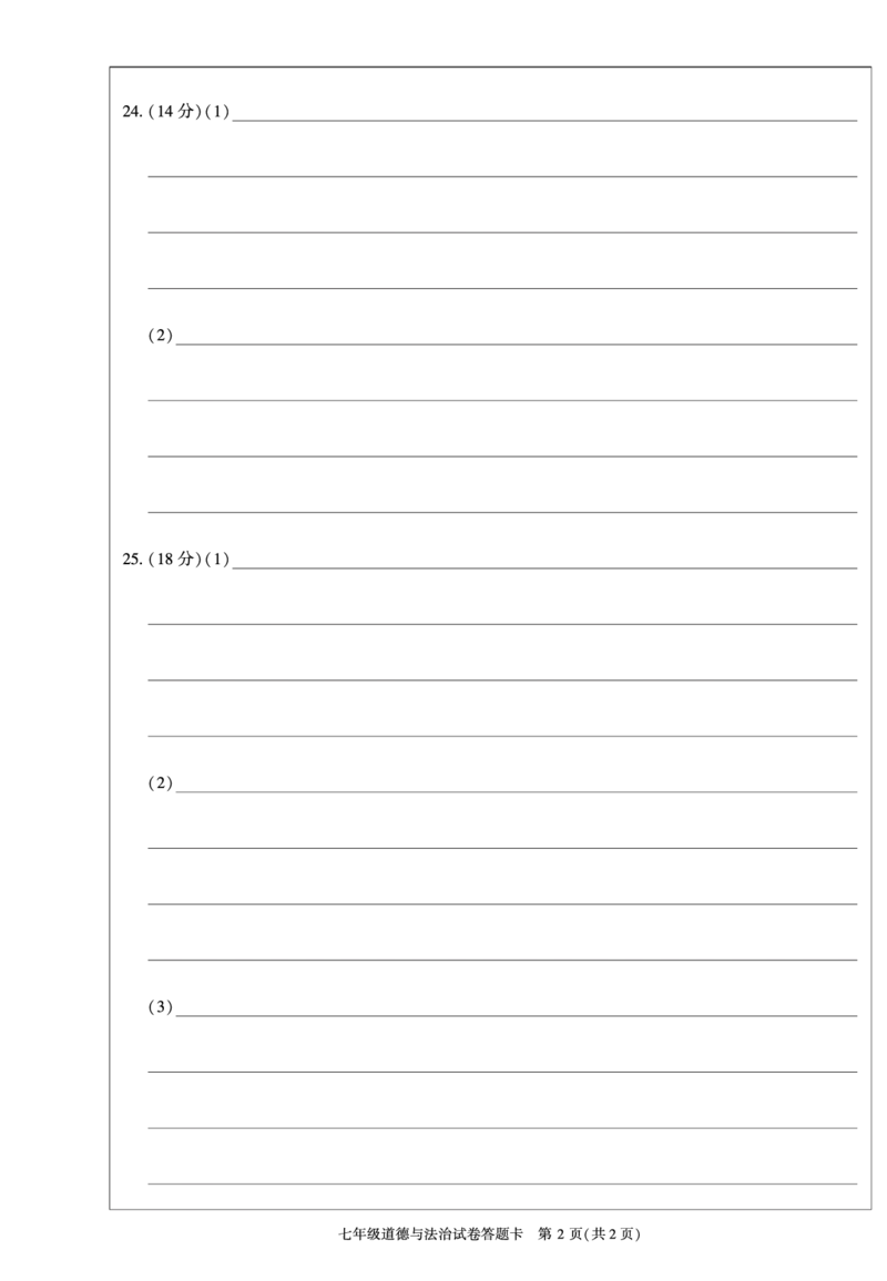 七下道法答题卡(1)_北京初中期末题_C605-京七八九_B京市道德与法治七八九_道法_北京7下道法_北京道法7下期末_北京市朝阳区2019-2020学年下学期七年级道德与法治期末检测