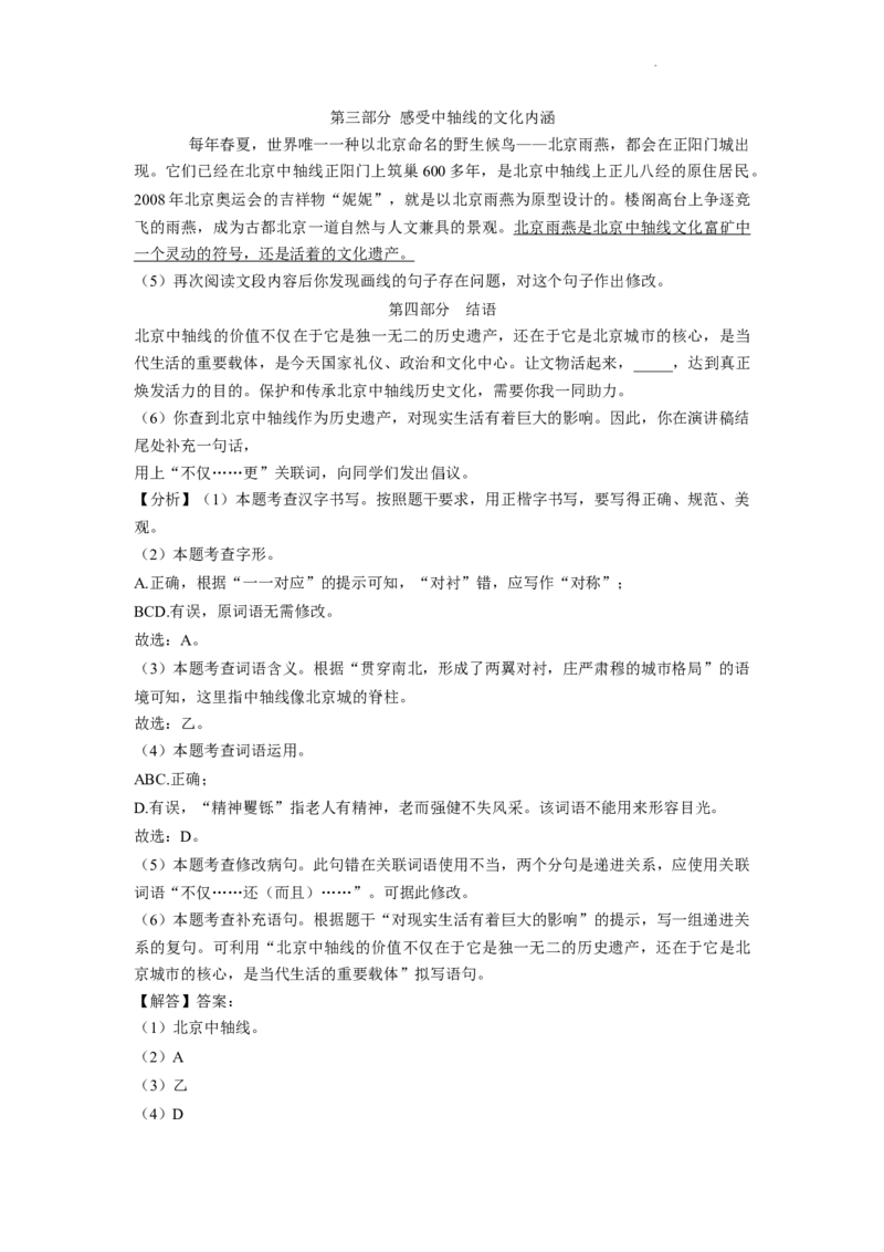 北京市门头沟区2022-2023学年九年级上学期期末语文试卷附解析(1)_北京初中期末题_C605-京七八九_B语文七八九_北京9上语文_2022-2023