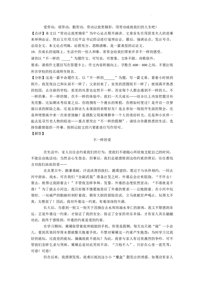 北京市门头沟区2022-2023学年九年级上学期期末语文试卷附解析(1)_北京初中期末题_C605-京七八九_B语文七八九_北京9上语文_2022-2023