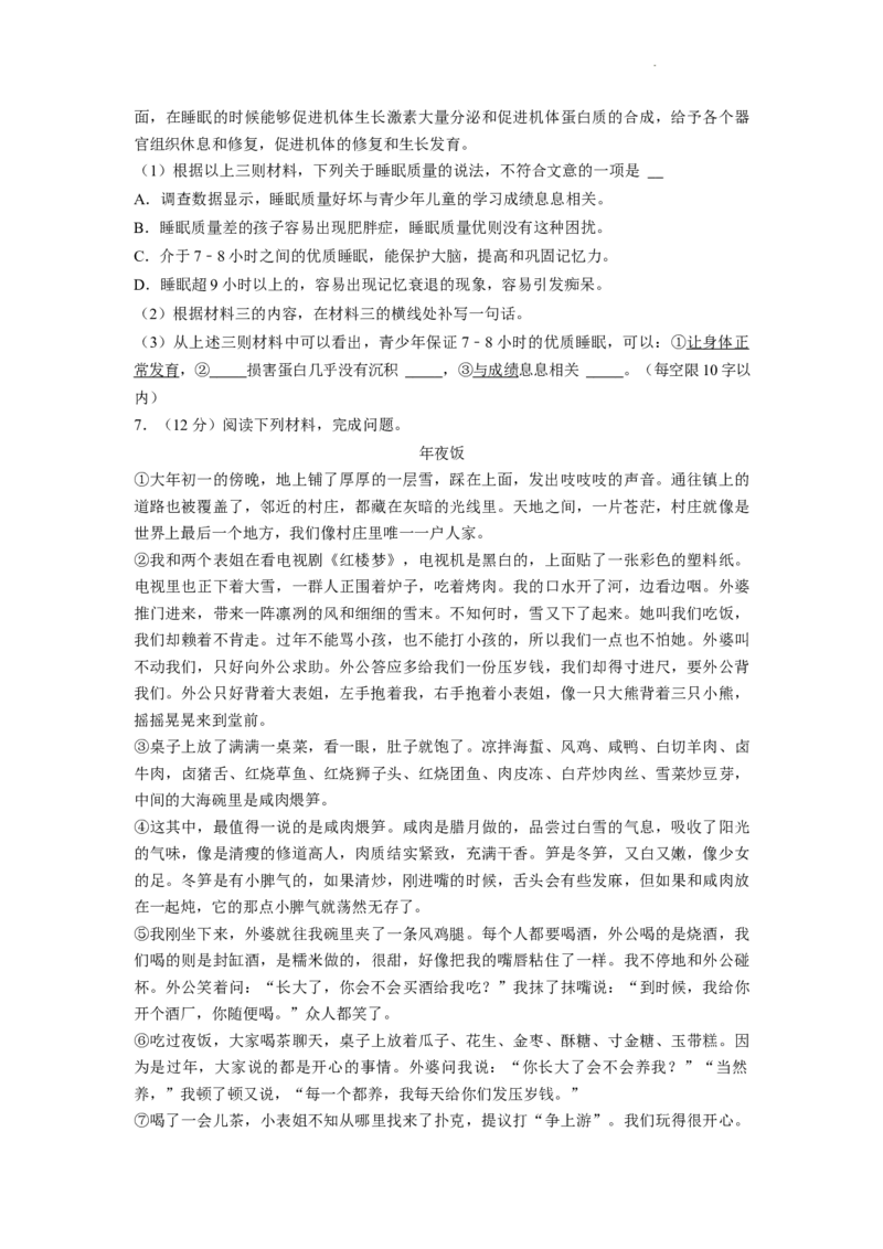 北京市门头沟区2022-2023学年九年级上学期期末语文试卷附解析(1)_北京初中期末题_C605-京七八九_B语文七八九_北京9上语文_2022-2023