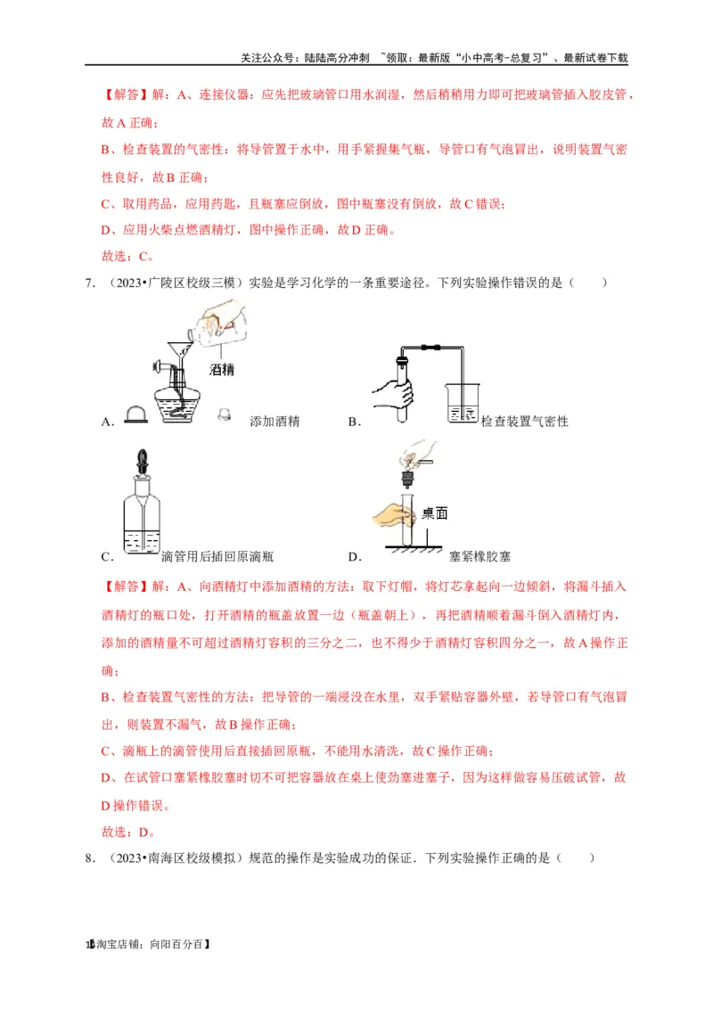 专题15气体的制取与净化（解析版）_02中考总复习（2026版更新中）_05-化学-中考总复习_2024年中考复习资料_一轮复习资料_完2024年中考化学复习考点一遍过（全国通用）