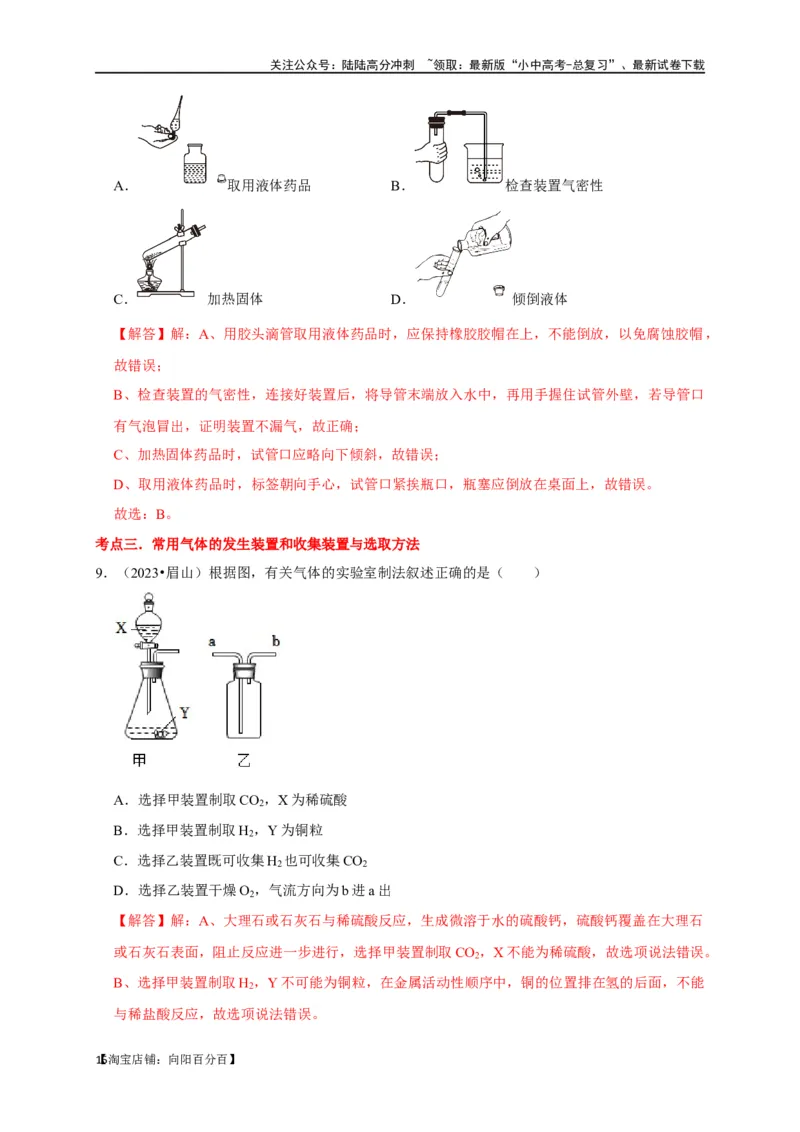 专题15气体的制取与净化（解析版）_02中考总复习（2026版更新中）_05-化学-中考总复习_2024年中考复习资料_一轮复习资料_完2024年中考化学复习考点一遍过（全国通用）