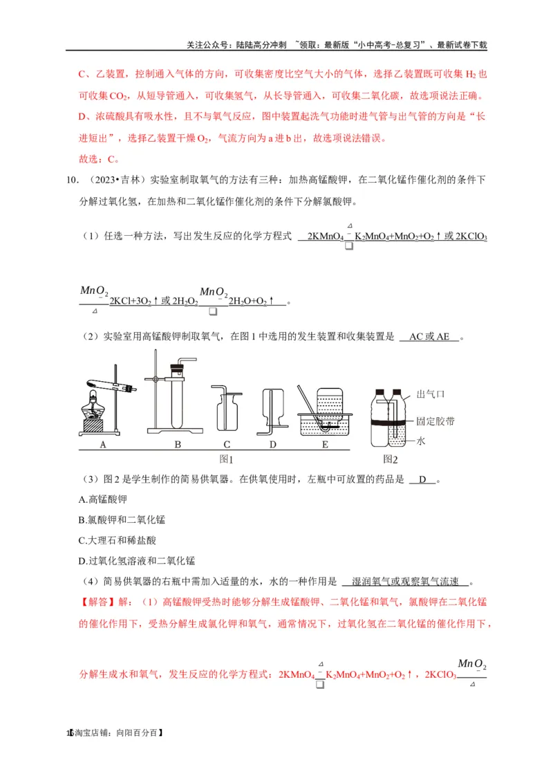 专题15气体的制取与净化（解析版）_02中考总复习（2026版更新中）_05-化学-中考总复习_2024年中考复习资料_一轮复习资料_完2024年中考化学复习考点一遍过（全国通用）