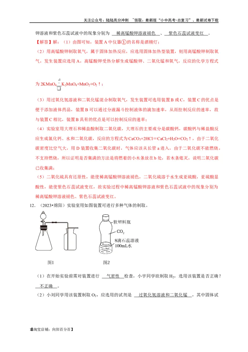 专题15气体的制取与净化（解析版）_02中考总复习（2026版更新中）_05-化学-中考总复习_2024年中考复习资料_一轮复习资料_完2024年中考化学复习考点一遍过（全国通用）