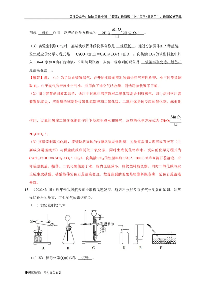 专题15气体的制取与净化（解析版）_02中考总复习（2026版更新中）_05-化学-中考总复习_2024年中考复习资料_一轮复习资料_完2024年中考化学复习考点一遍过（全国通用）
