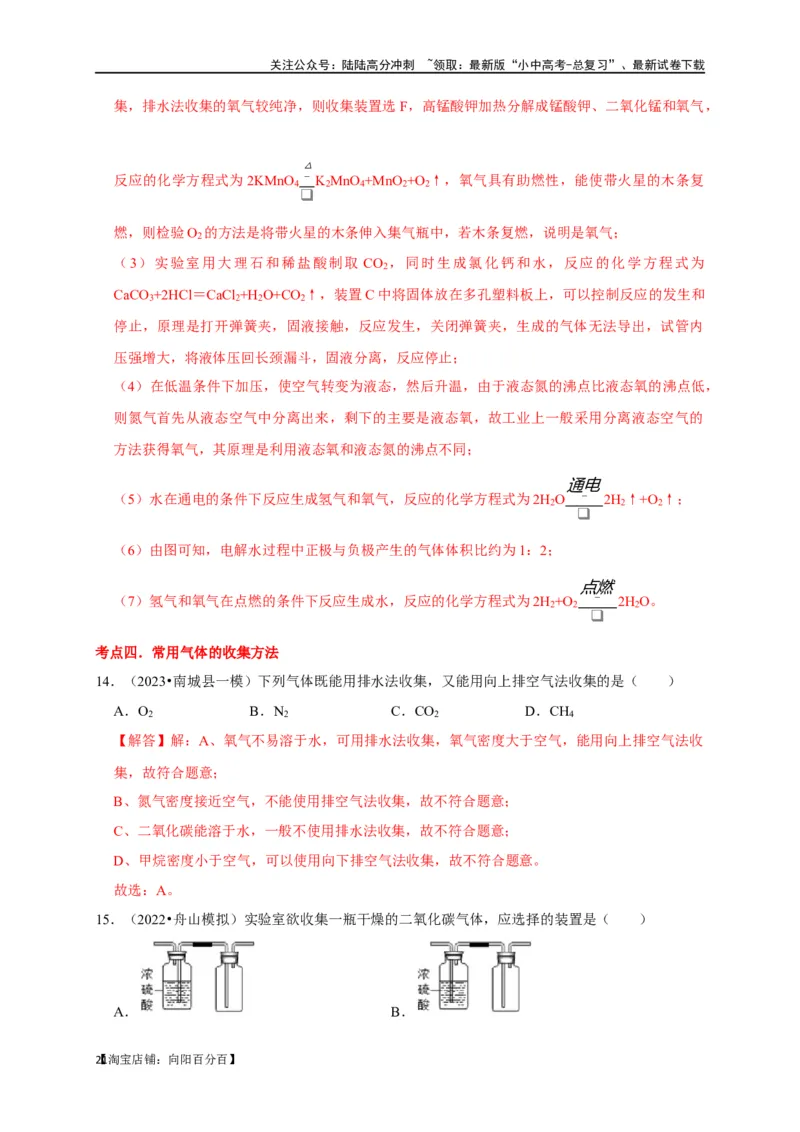 专题15气体的制取与净化（解析版）_02中考总复习（2026版更新中）_05-化学-中考总复习_2024年中考复习资料_一轮复习资料_完2024年中考化学复习考点一遍过（全国通用）