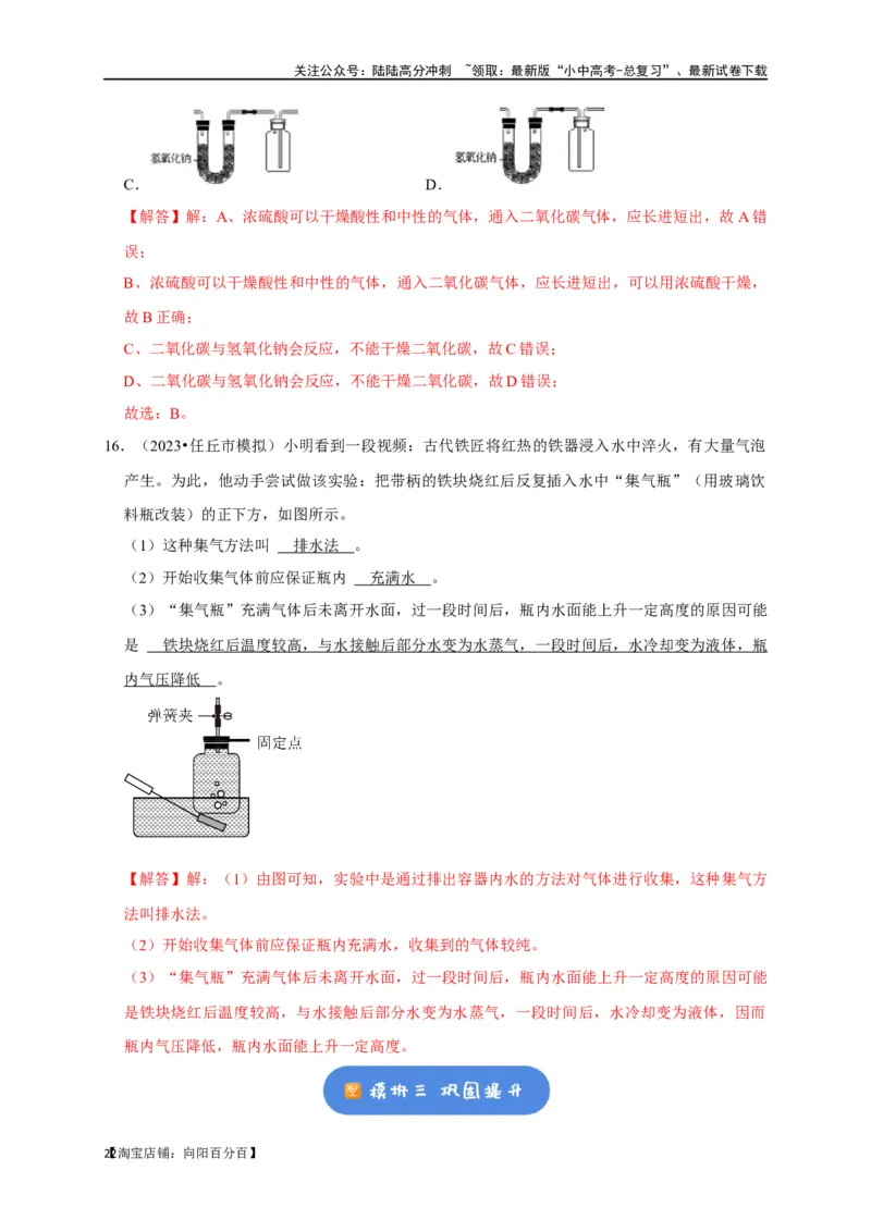专题15气体的制取与净化（解析版）_02中考总复习（2026版更新中）_05-化学-中考总复习_2024年中考复习资料_一轮复习资料_完2024年中考化学复习考点一遍过（全国通用）