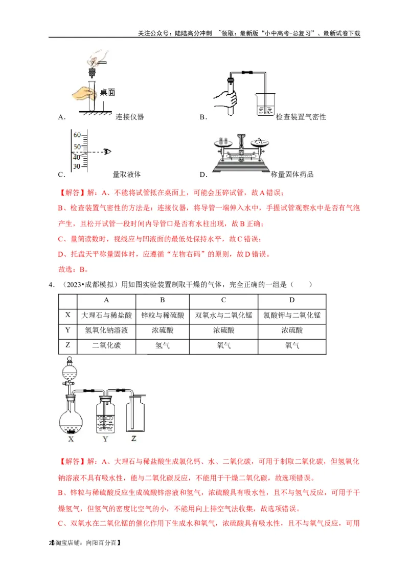 专题15气体的制取与净化（解析版）_02中考总复习（2026版更新中）_05-化学-中考总复习_2024年中考复习资料_一轮复习资料_完2024年中考化学复习考点一遍过（全国通用）
