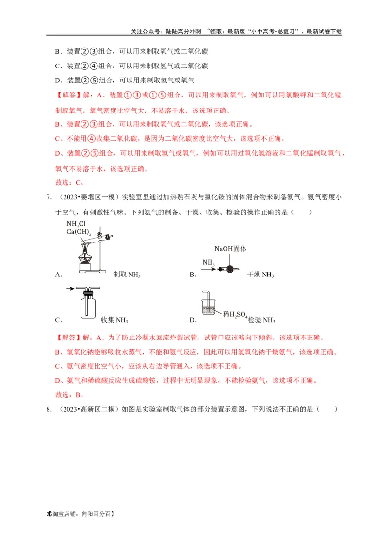 专题15气体的制取与净化（解析版）_02中考总复习（2026版更新中）_05-化学-中考总复习_2024年中考复习资料_一轮复习资料_完2024年中考化学复习考点一遍过（全国通用）