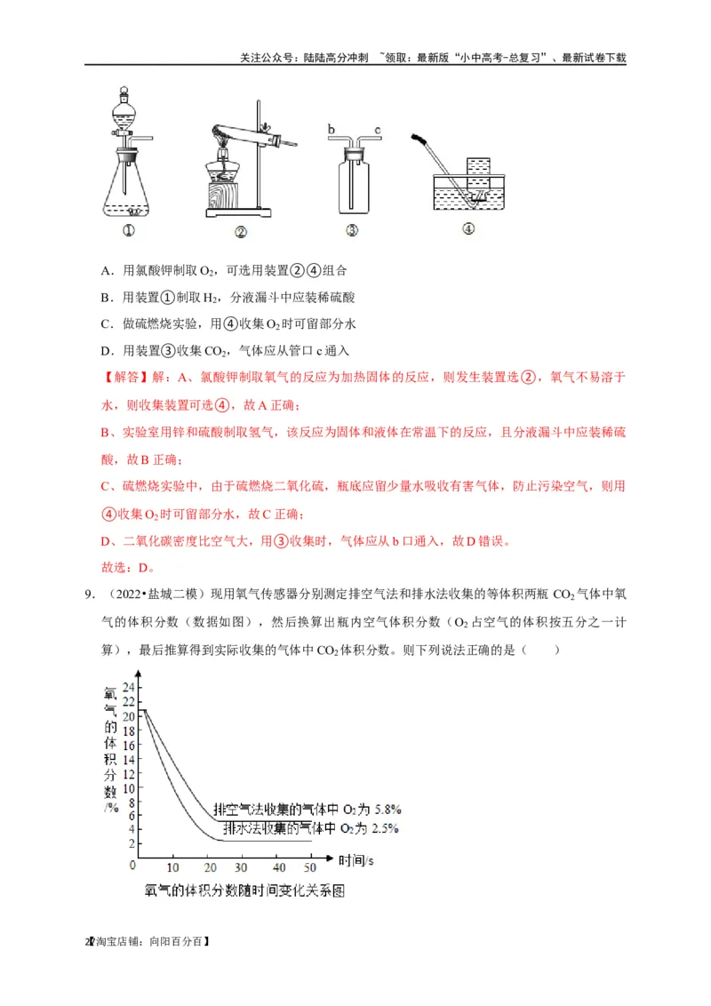 专题15气体的制取与净化（解析版）_02中考总复习（2026版更新中）_05-化学-中考总复习_2024年中考复习资料_一轮复习资料_完2024年中考化学复习考点一遍过（全国通用）