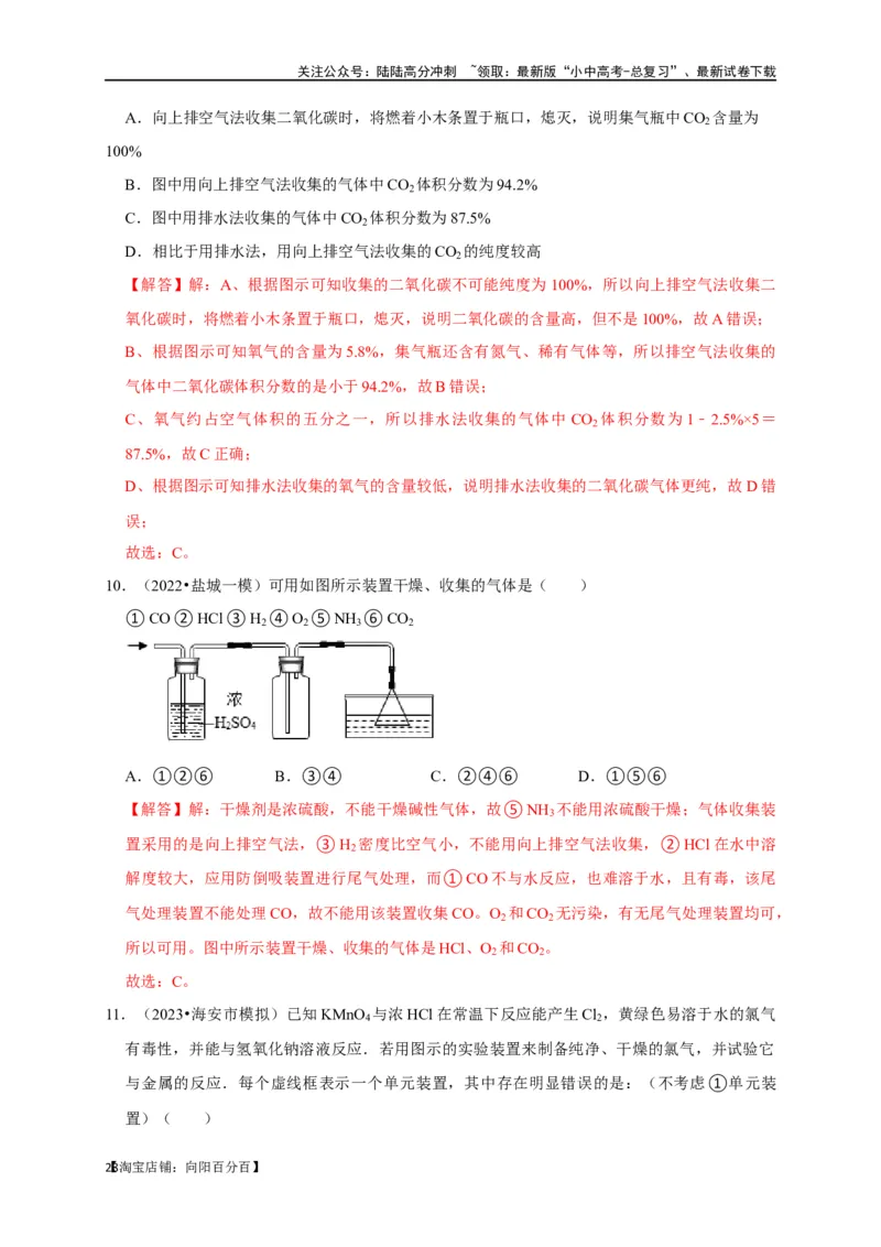 专题15气体的制取与净化（解析版）_02中考总复习（2026版更新中）_05-化学-中考总复习_2024年中考复习资料_一轮复习资料_完2024年中考化学复习考点一遍过（全国通用）