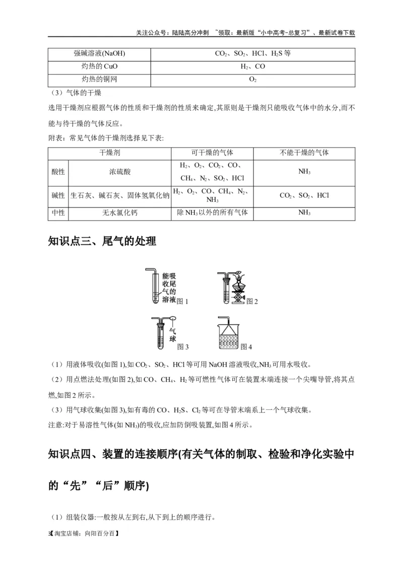 专题15气体的制取与净化（解析版）_02中考总复习（2026版更新中）_05-化学-中考总复习_2024年中考复习资料_一轮复习资料_完2024年中考化学复习考点一遍过（全国通用）
