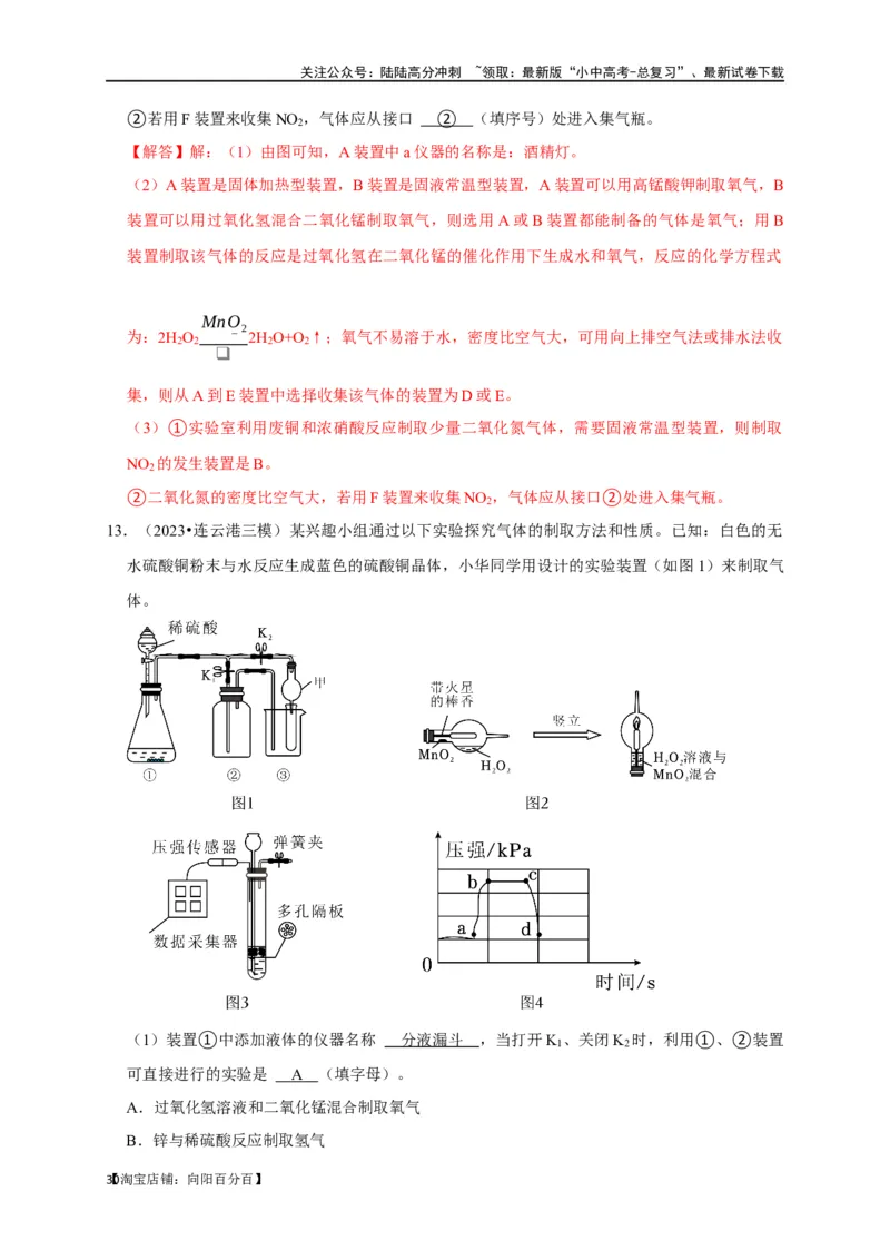 专题15气体的制取与净化（解析版）_02中考总复习（2026版更新中）_05-化学-中考总复习_2024年中考复习资料_一轮复习资料_完2024年中考化学复习考点一遍过（全国通用）