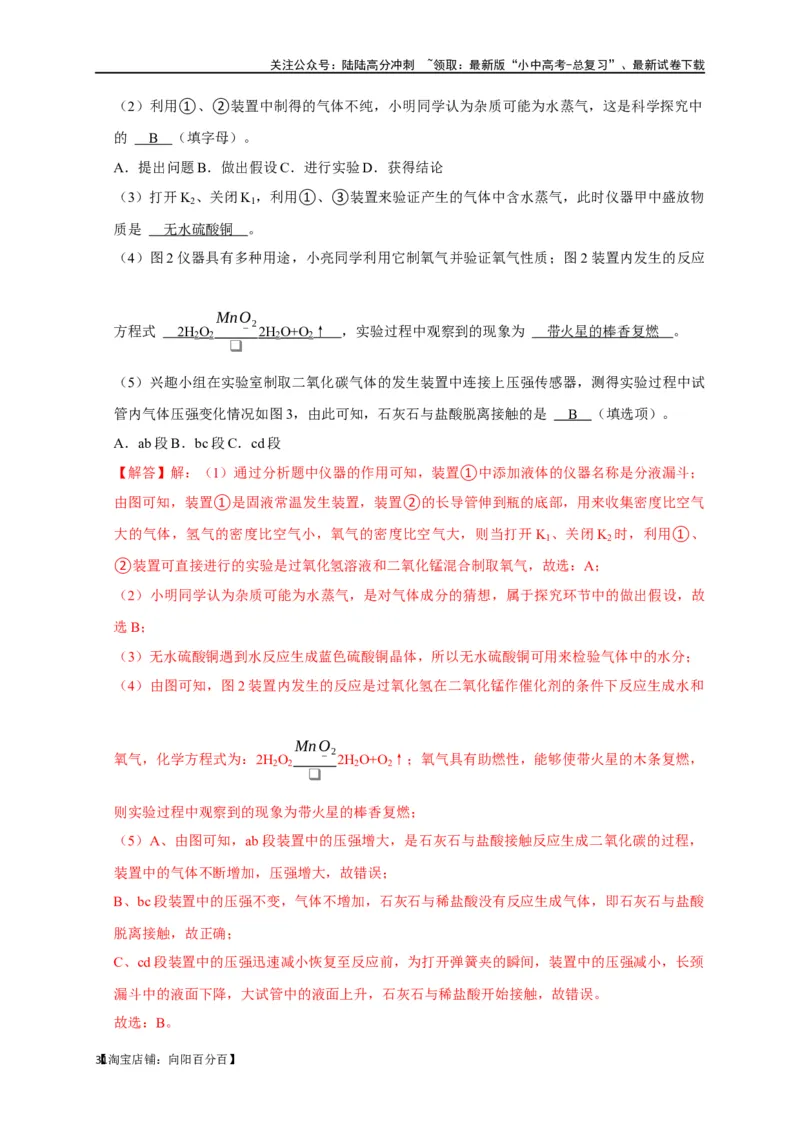 专题15气体的制取与净化（解析版）_02中考总复习（2026版更新中）_05-化学-中考总复习_2024年中考复习资料_一轮复习资料_完2024年中考化学复习考点一遍过（全国通用）