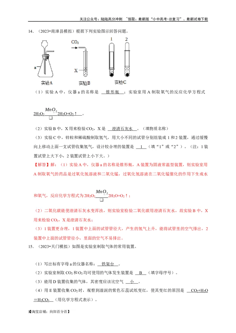 专题15气体的制取与净化（解析版）_02中考总复习（2026版更新中）_05-化学-中考总复习_2024年中考复习资料_一轮复习资料_完2024年中考化学复习考点一遍过（全国通用）
