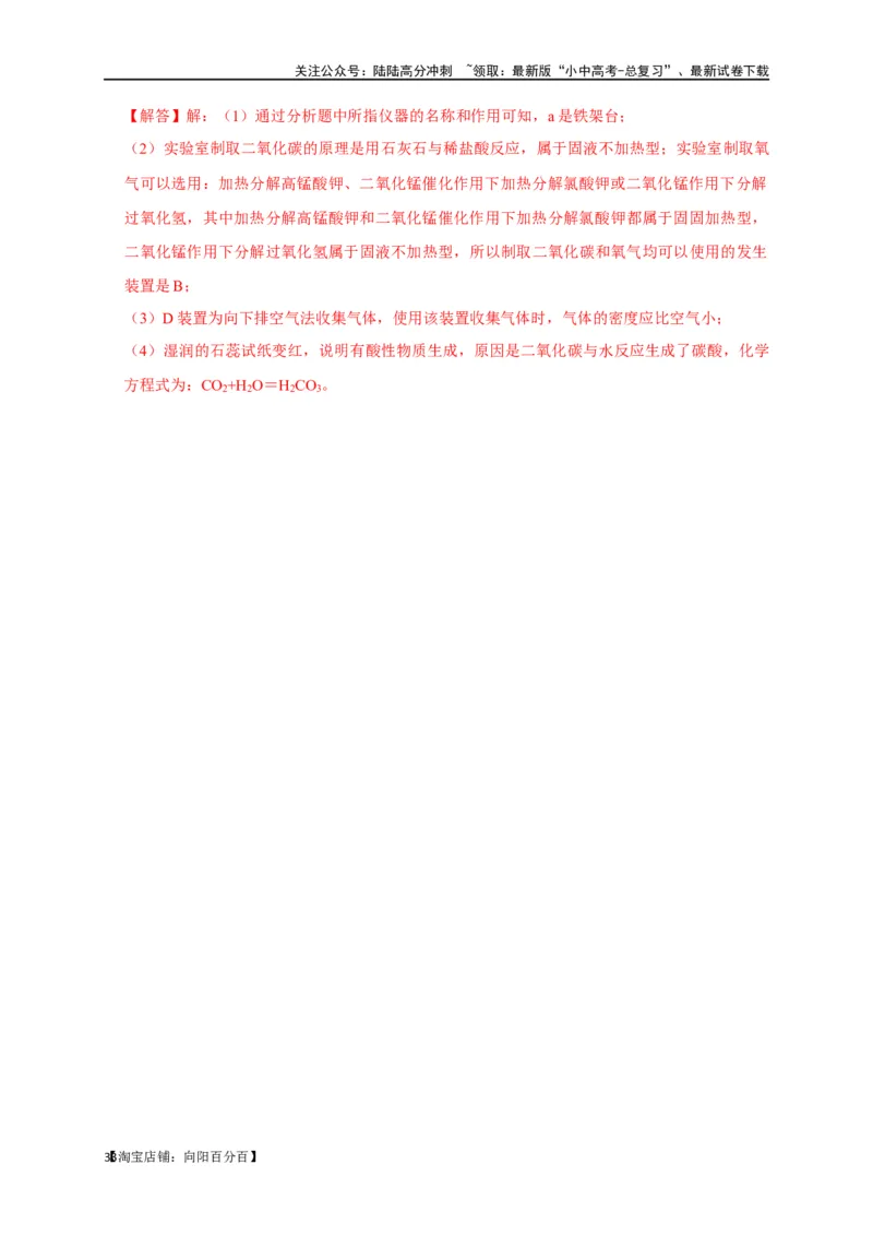 专题15气体的制取与净化（解析版）_02中考总复习（2026版更新中）_05-化学-中考总复习_2024年中考复习资料_一轮复习资料_完2024年中考化学复习考点一遍过（全国通用）