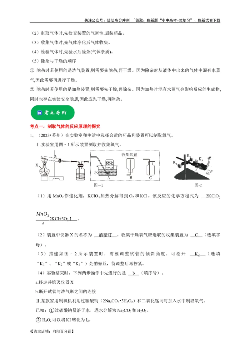 专题15气体的制取与净化（解析版）_02中考总复习（2026版更新中）_05-化学-中考总复习_2024年中考复习资料_一轮复习资料_完2024年中考化学复习考点一遍过（全国通用）