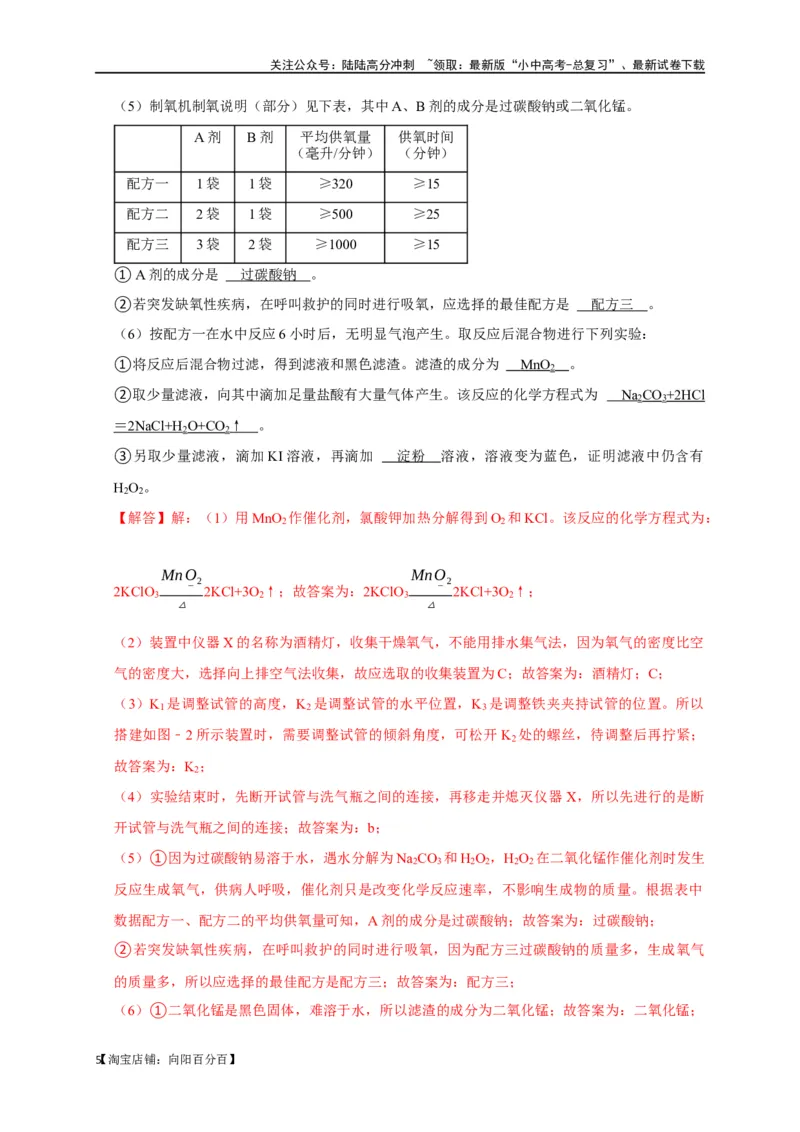 专题15气体的制取与净化（解析版）_02中考总复习（2026版更新中）_05-化学-中考总复习_2024年中考复习资料_一轮复习资料_完2024年中考化学复习考点一遍过（全国通用）