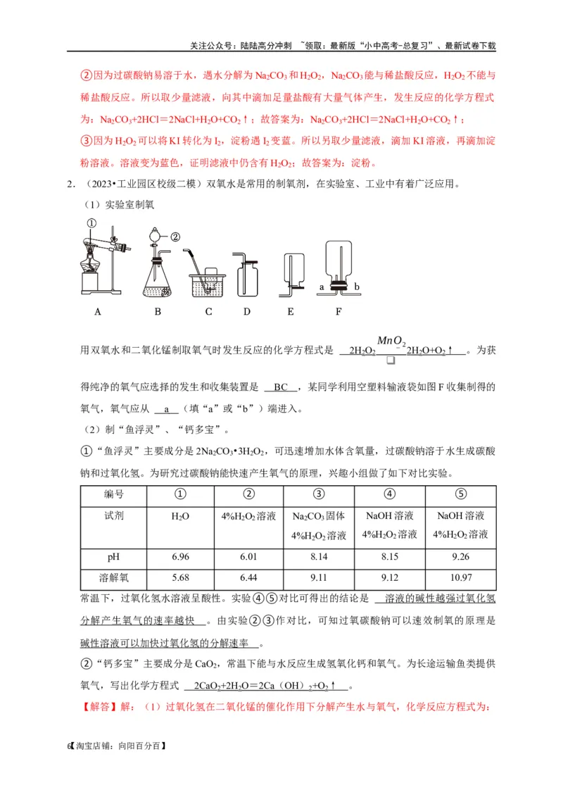专题15气体的制取与净化（解析版）_02中考总复习（2026版更新中）_05-化学-中考总复习_2024年中考复习资料_一轮复习资料_完2024年中考化学复习考点一遍过（全国通用）