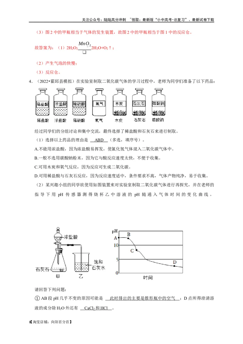 专题15气体的制取与净化（解析版）_02中考总复习（2026版更新中）_05-化学-中考总复习_2024年中考复习资料_一轮复习资料_完2024年中考化学复习考点一遍过（全国通用）