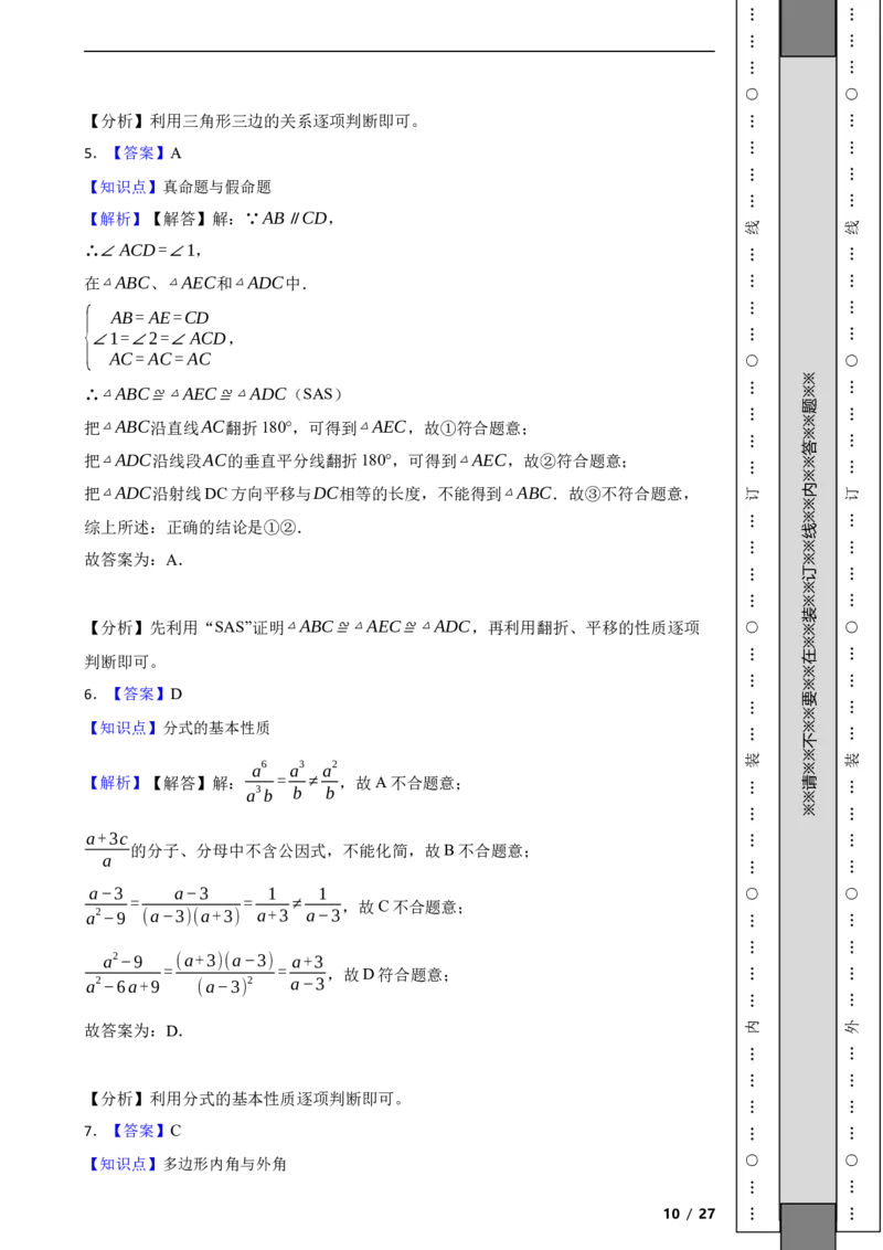 北京市西城区2022-2023学年八年级上学期期末数学试卷解析版(1)_北京初中期末题_C605-京七八九_B京市数学七八九_北京数学八上_2022-2023