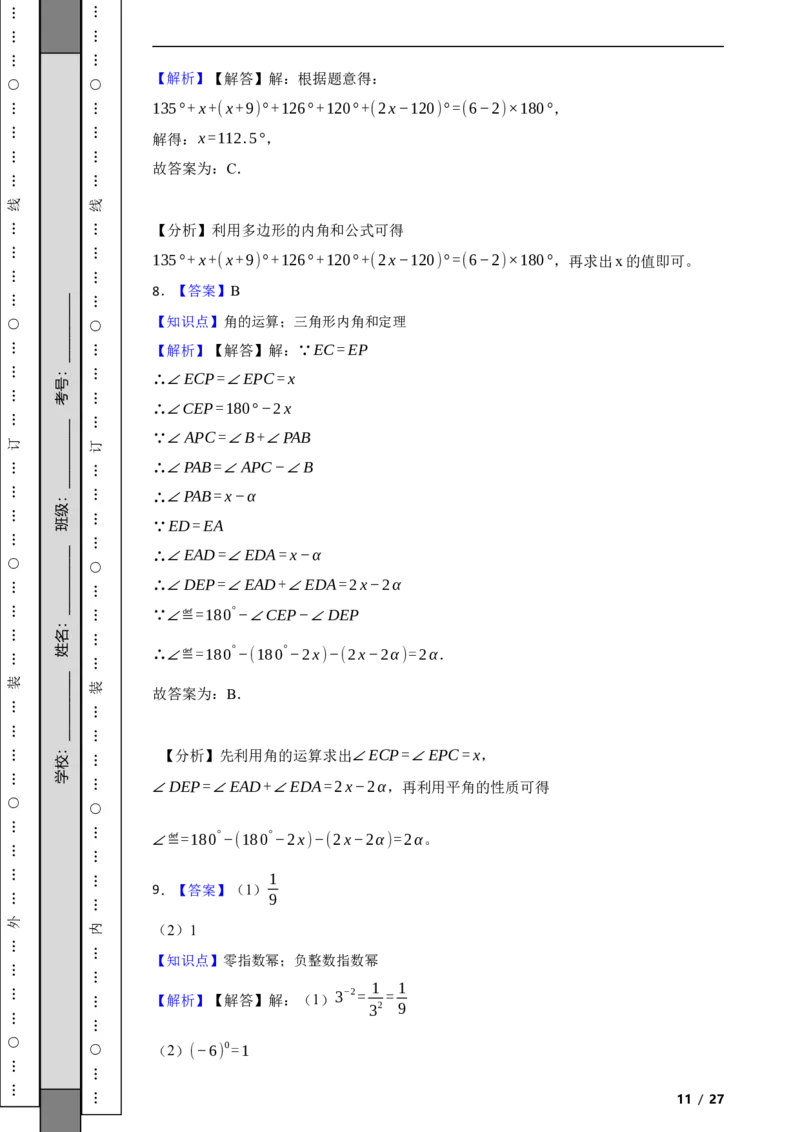 北京市西城区2022-2023学年八年级上学期期末数学试卷解析版(1)_北京初中期末题_C605-京七八九_B京市数学七八九_北京数学八上_2022-2023