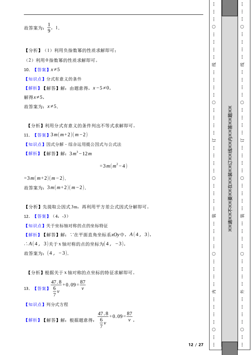北京市西城区2022-2023学年八年级上学期期末数学试卷解析版(1)_北京初中期末题_C605-京七八九_B京市数学七八九_北京数学八上_2022-2023