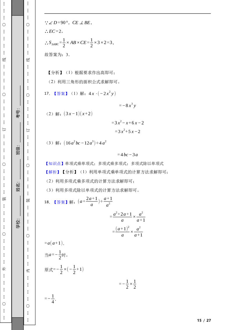 北京市西城区2022-2023学年八年级上学期期末数学试卷解析版(1)_北京初中期末题_C605-京七八九_B京市数学七八九_北京数学八上_2022-2023