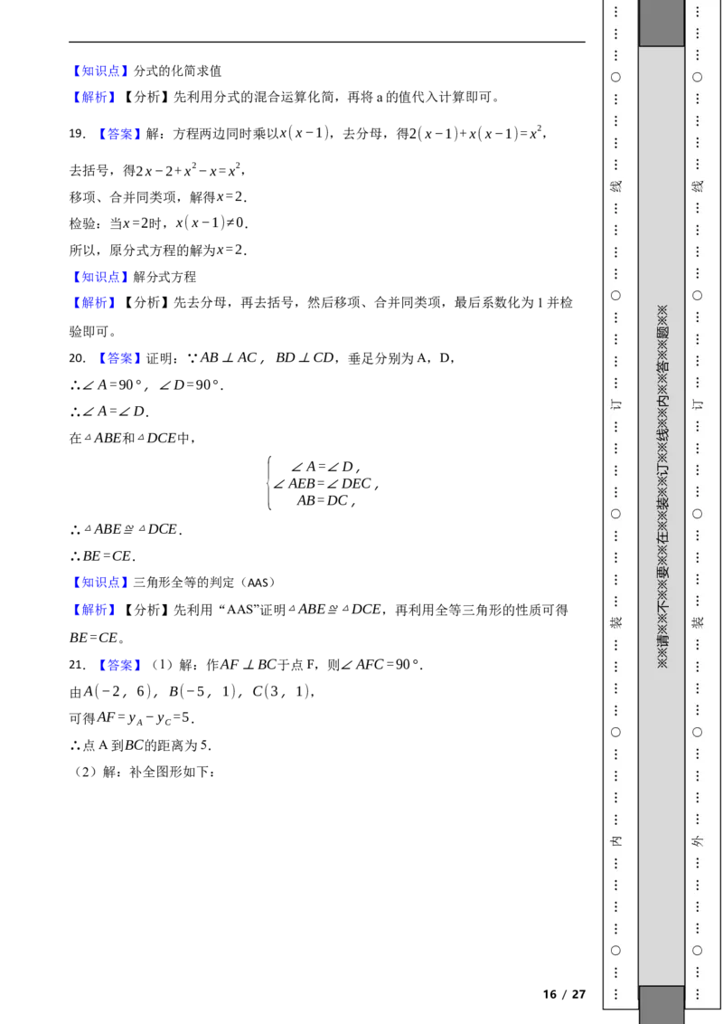 北京市西城区2022-2023学年八年级上学期期末数学试卷解析版(1)_北京初中期末题_C605-京七八九_B京市数学七八九_北京数学八上_2022-2023
