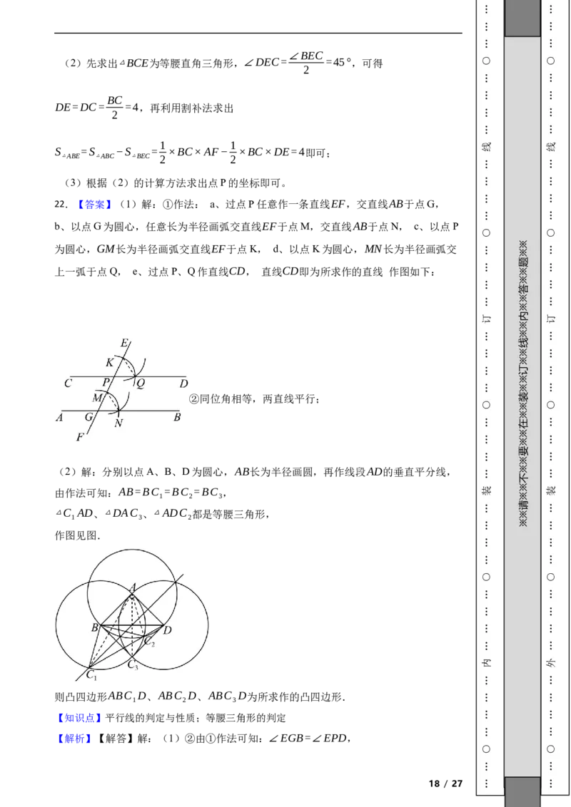 北京市西城区2022-2023学年八年级上学期期末数学试卷解析版(1)_北京初中期末题_C605-京七八九_B京市数学七八九_北京数学八上_2022-2023