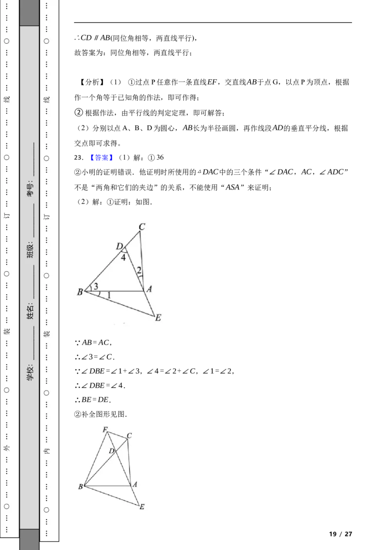 北京市西城区2022-2023学年八年级上学期期末数学试卷解析版(1)_北京初中期末题_C605-京七八九_B京市数学七八九_北京数学八上_2022-2023