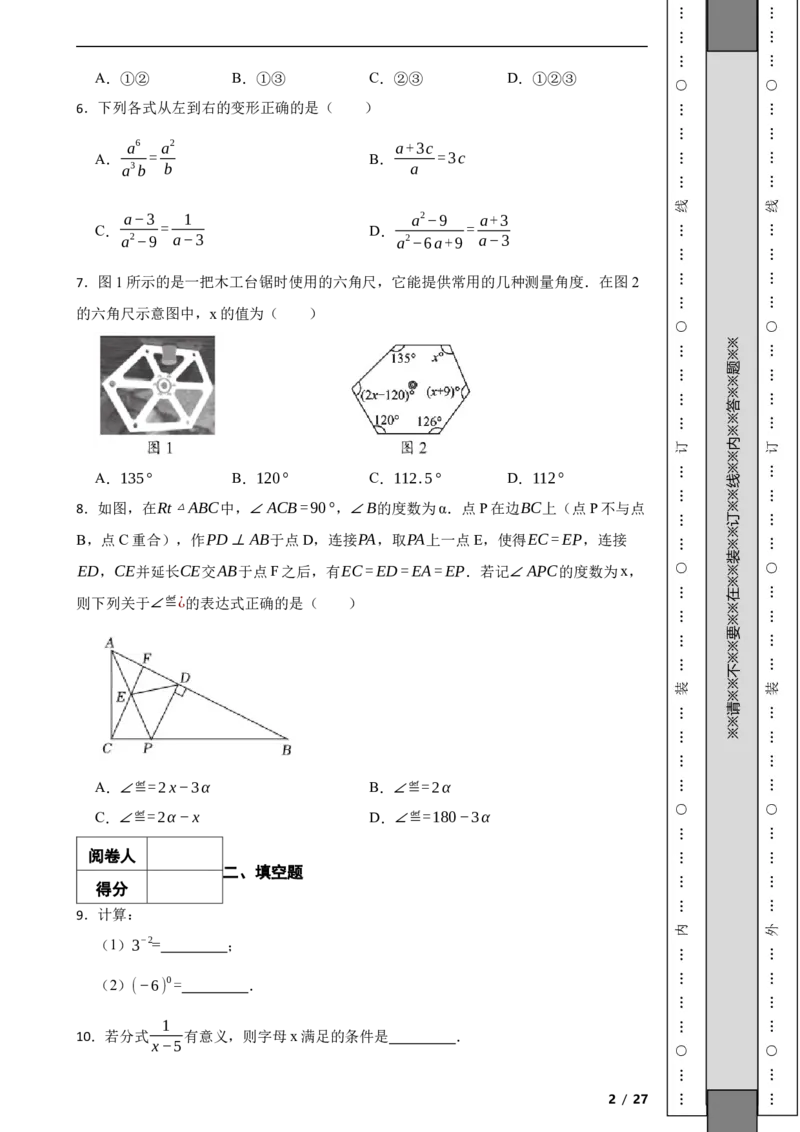 北京市西城区2022-2023学年八年级上学期期末数学试卷解析版(1)_北京初中期末题_C605-京七八九_B京市数学七八九_北京数学八上_2022-2023