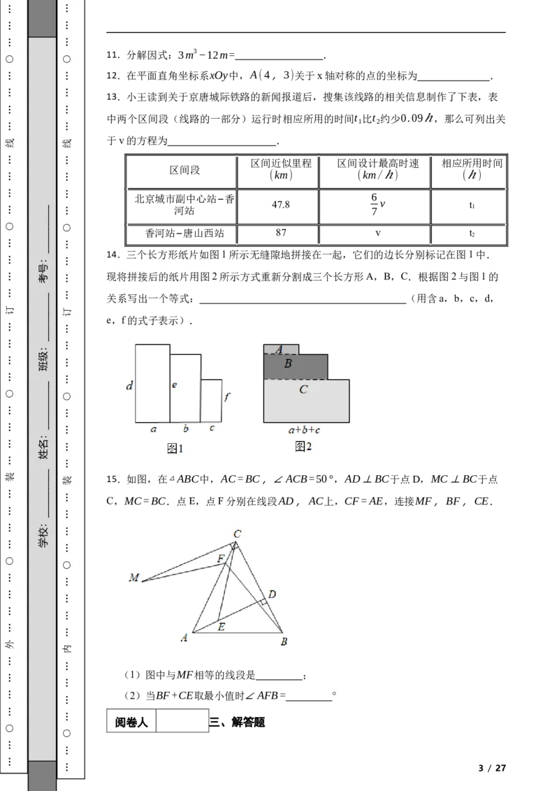 北京市西城区2022-2023学年八年级上学期期末数学试卷解析版(1)_北京初中期末题_C605-京七八九_B京市数学七八九_北京数学八上_2022-2023