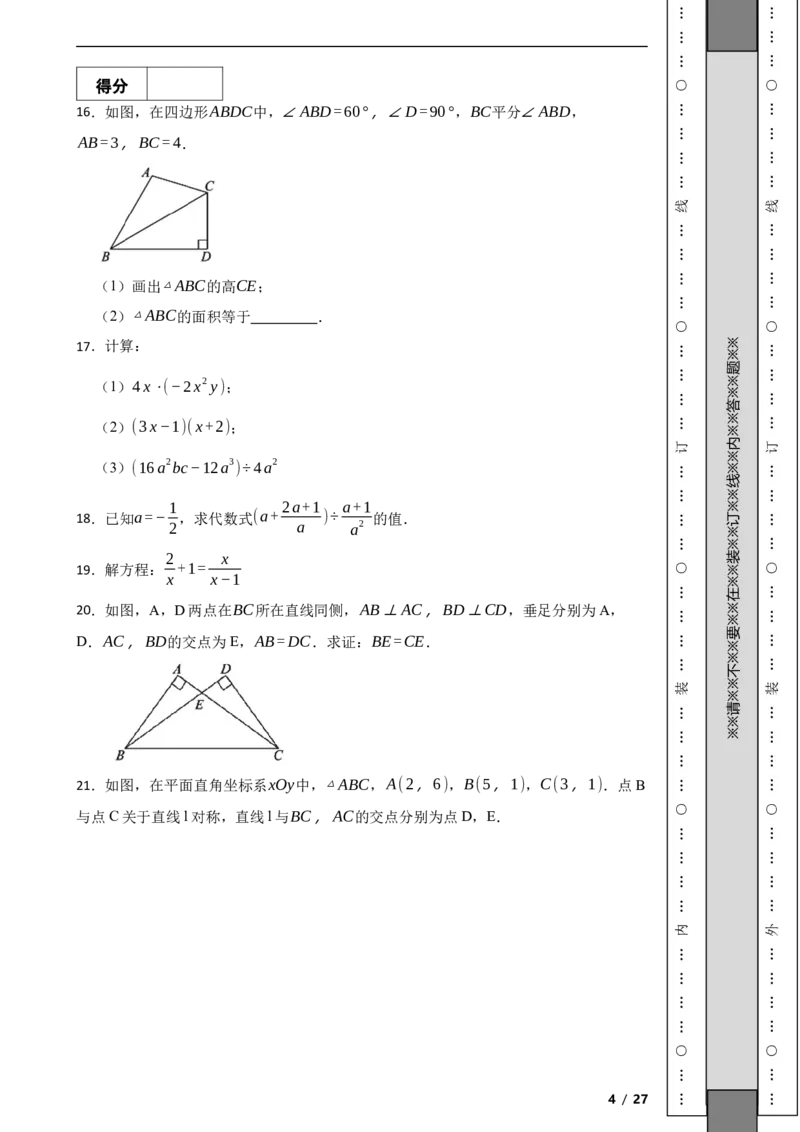 北京市西城区2022-2023学年八年级上学期期末数学试卷解析版(1)_北京初中期末题_C605-京七八九_B京市数学七八九_北京数学八上_2022-2023