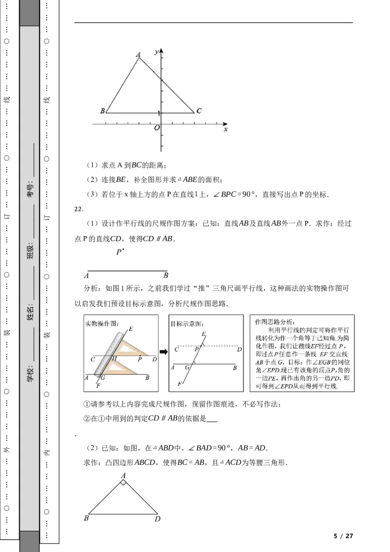 北京市西城区2022-2023学年八年级上学期期末数学试卷解析版(1)_北京初中期末题_C605-京七八九_B京市数学七八九_北京数学八上_2022-2023