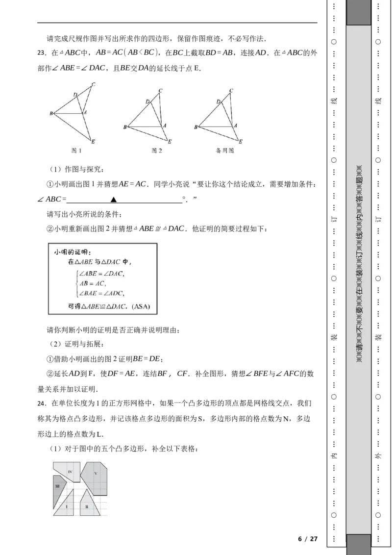 北京市西城区2022-2023学年八年级上学期期末数学试卷解析版(1)_北京初中期末题_C605-京七八九_B京市数学七八九_北京数学八上_2022-2023