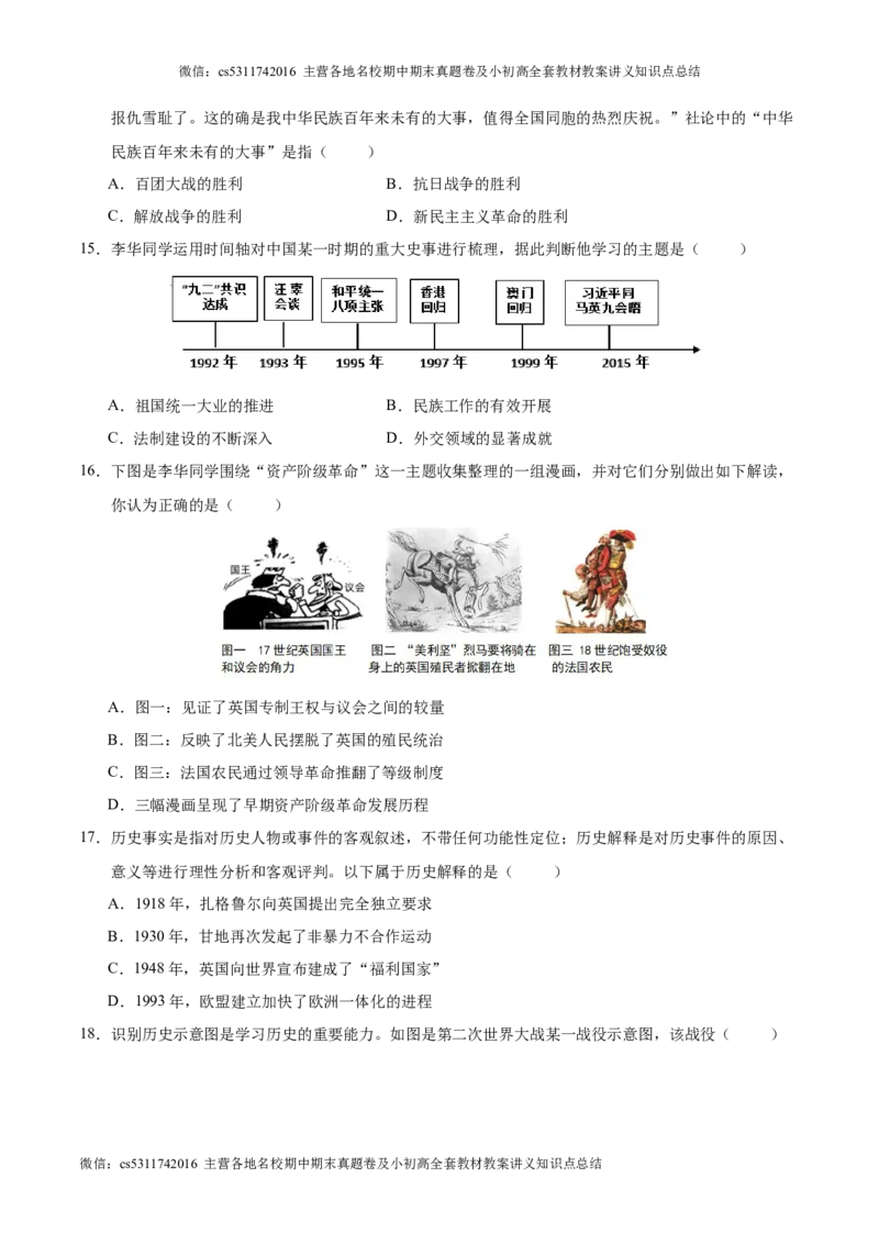 2024年中考押题预测卷02（北京卷）-历史（考试版A4）(1)_北京初中期末题_C605-京七八九_B京历史七八九_北京9下历史（含中考模拟）_北京历史9下模拟卷