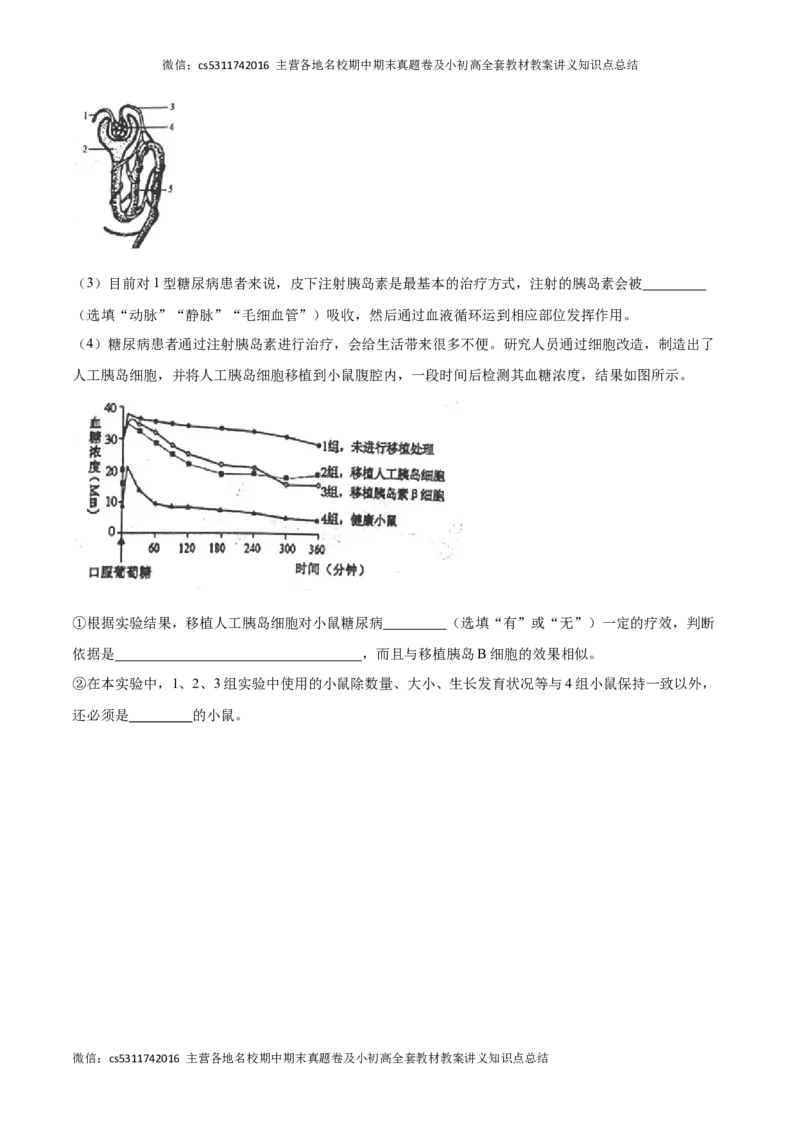期末冲刺卷01（北京专用）（原卷版）(1)_北京初中期末题_C605-京七八九_B京生物七八九_北京7下生物_2022-2024_北京生物7下期末