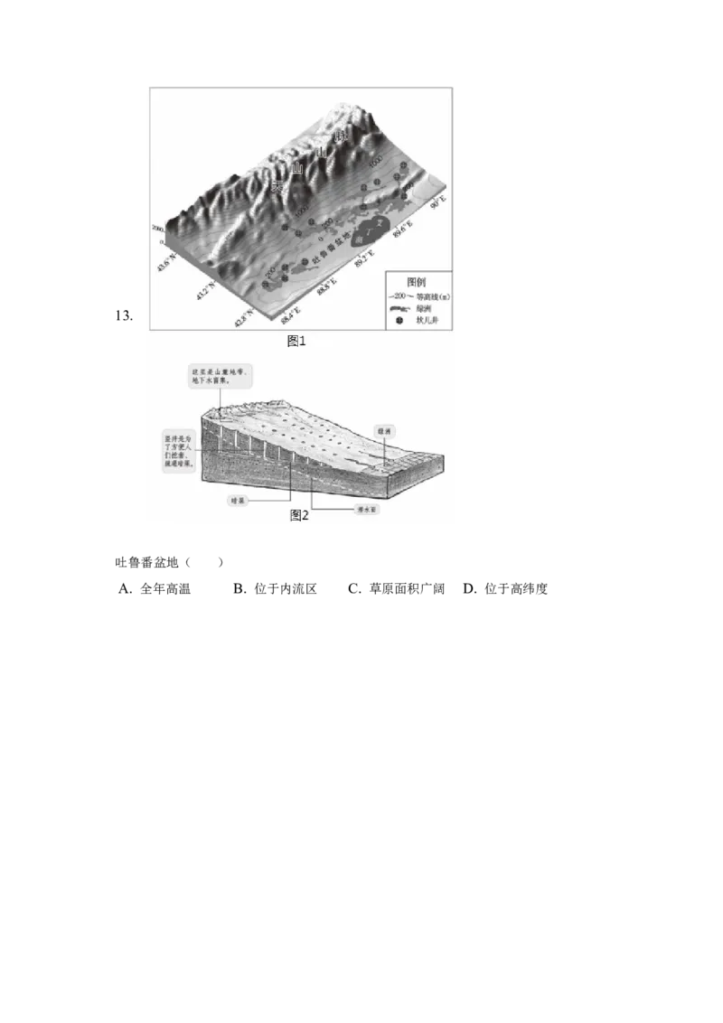 2023年北京市燕山地区中考一模地理试卷(1)_北京初中期末题_C605-京七八九_B京地理七八九_地理_北京八下地理
